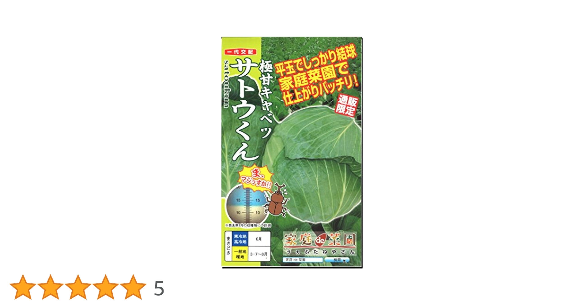 Amazon.co.jp: キャベツ 種子 サトウくん 40粒 : DIY・工具